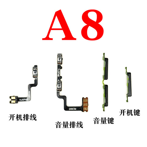 适用于OPPOA8开机音量排线按键