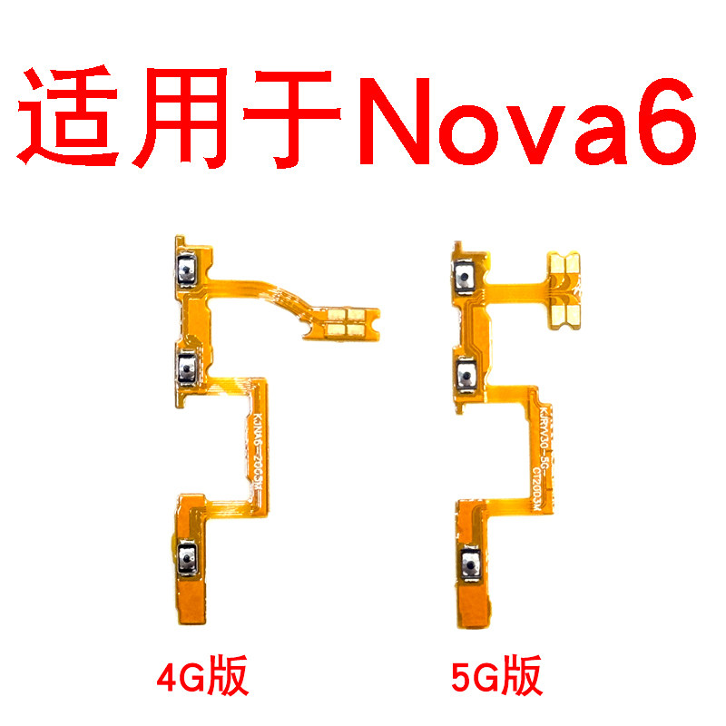 适用于华为nova6开机排线WLZ-AN00 5G手机音量键侧键开关电源按键