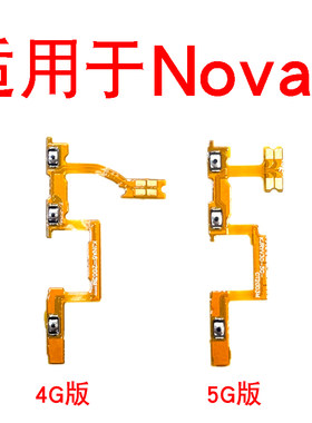 适用于华为nova6开机排线WLZ-AN00 5G手机音量键侧键开关电源按键