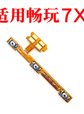 适用荣耀畅玩7X开机音量排线
