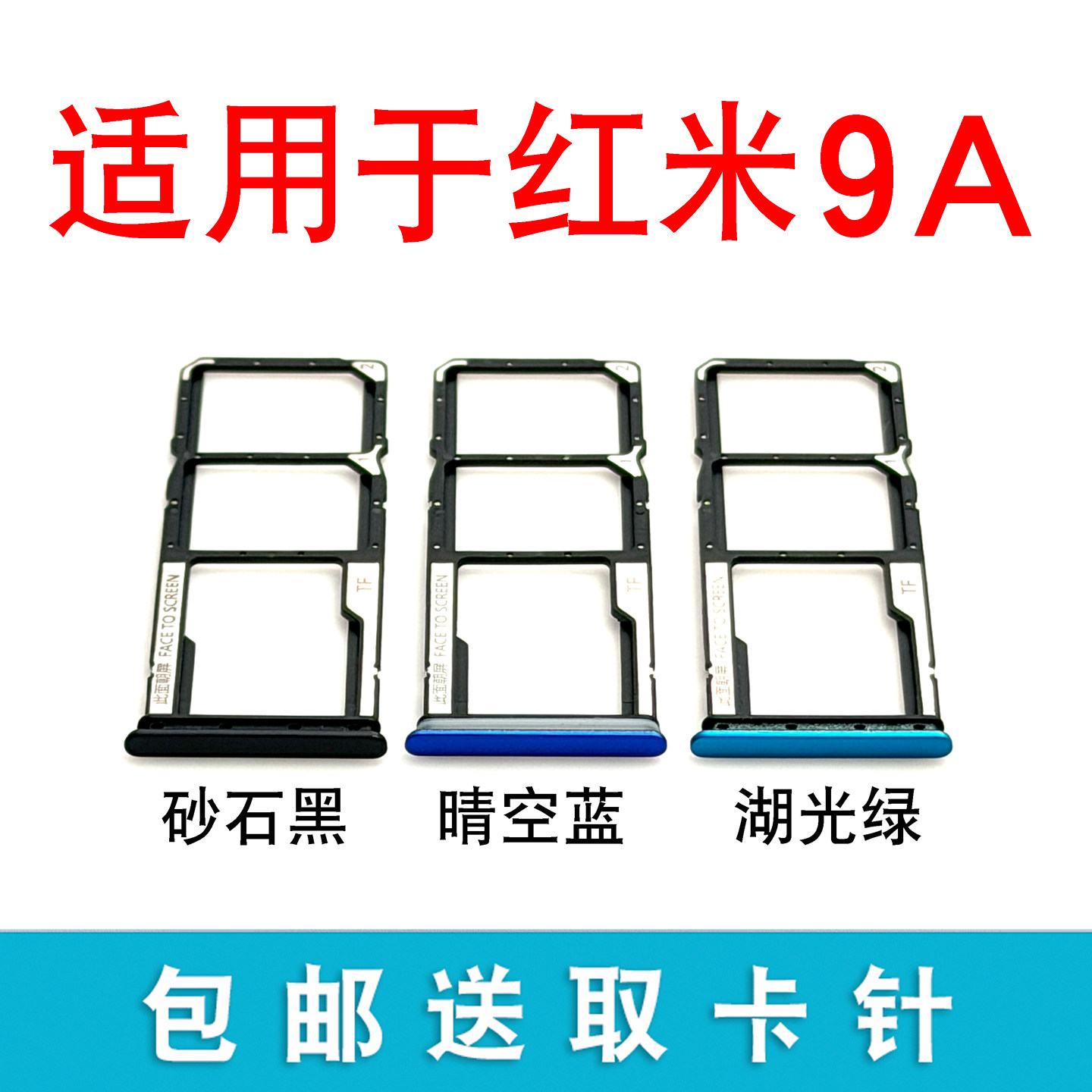 适用小米红米9A卡槽卡托 插卡卡拖 Redmi 9A手机sim卡座 卡套卡架