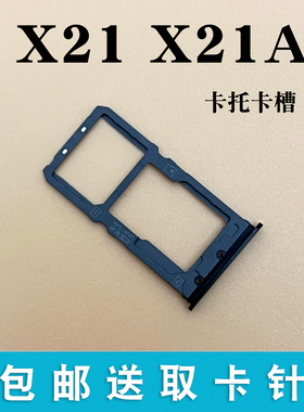 适用于vivo x21 x21a x21ud 卡托vivox21卡槽x21i 手机插卡拖x21s