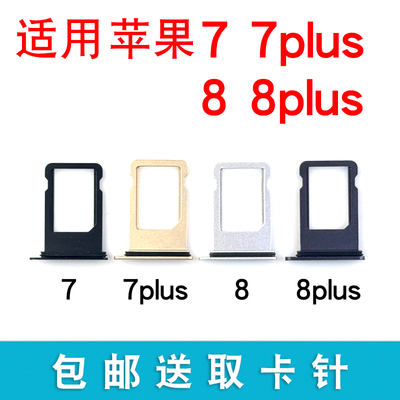 适用苹果77plus88plus卡托