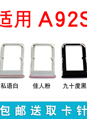 适用OPPO A92s卡托卡槽 手机SIM电话卡 A92S卡座卡插卡架卡套卡拖