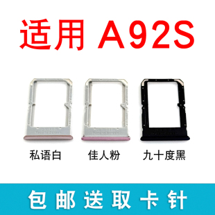 A92S卡座卡插卡架卡套卡拖 手机SIM电话卡 适用OPPO A92s卡托卡槽