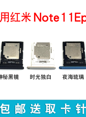 适用红米note11Epro卡托卡槽 note11epro卡拖卡套手机sim插卡卡座