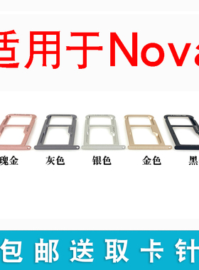 适用于华为nova卡托卡槽 NOVA卡拖插卡座CAZ AL00 AL10 TL10 ALOO