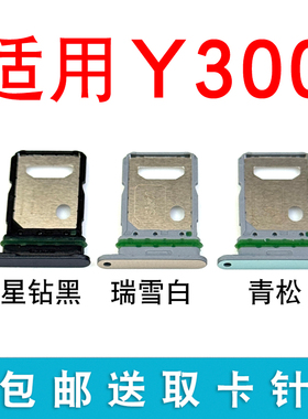 适用于vivo Y300卡托卡槽 y300插卡卡拖 Y300手机sim卡座卡套卡架