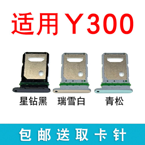 适用于vivo Y300卡托卡槽 y300插卡卡拖 Y300手机sim卡座卡套卡架