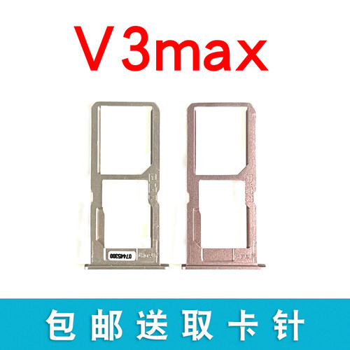 适用于V3V3maV3max卡托卡槽