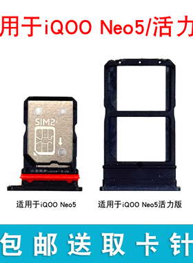 适用于vivo iqoo Neo5卡托 neo5活力版卡槽iqooneo5插卡拖sim卡座