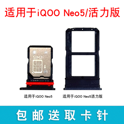 适用于vivo iqoo Neo5卡托 neo5活力版卡槽iqooneo5插卡拖sim卡座