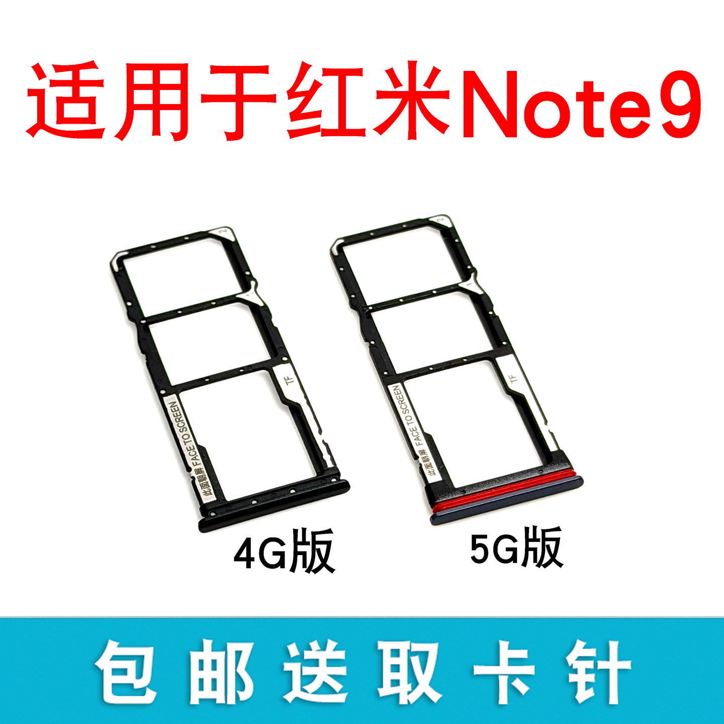 适用于小米红米Note9 4G 5G卡托卡槽 插卡卡拖 手机sim卡座 卡套