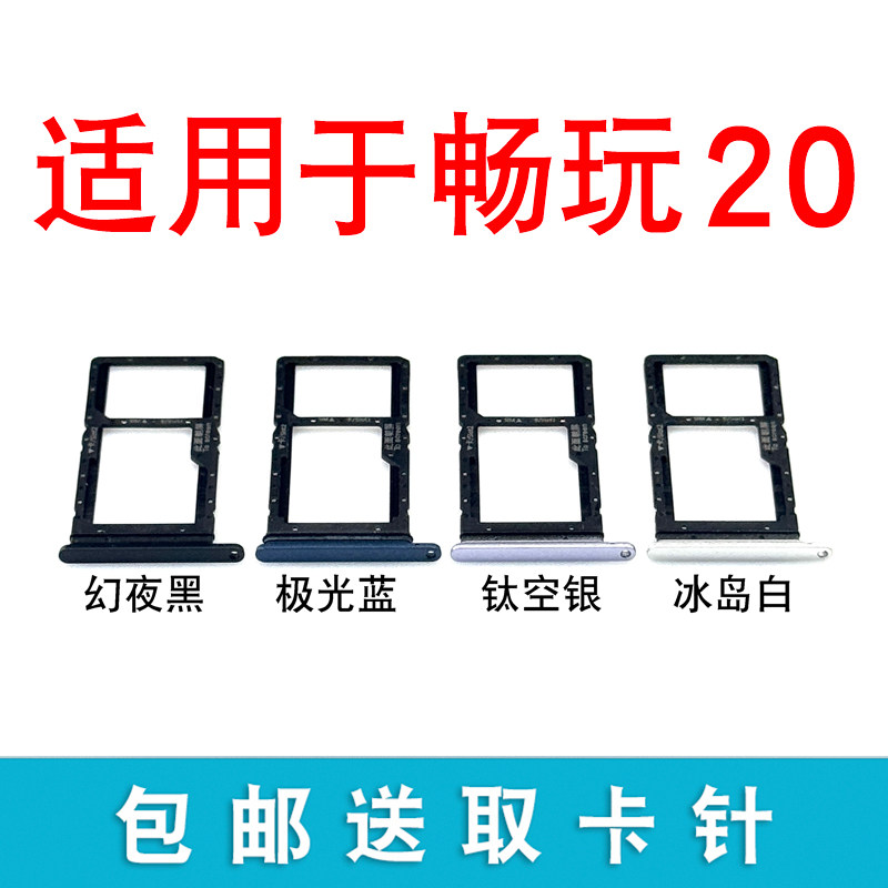 适用华为荣耀畅玩20卡托卡槽 KOZ-AL00 手机sim插卡卡拖卡座卡