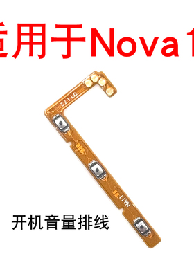 适用于华为Nova11开机音量排线 FOA-AL00开机音量键按键电源侧键