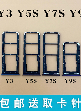 适用vivo Y3 Y5S Y7S Y9S U3卡托卡槽y5sy7sy9s卡托卡槽卡拖卡座