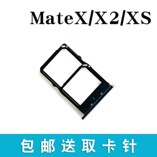 适用华为MateX mateX2 MateXS MateXS2卡托卡槽 插卡卡拖 手机sim