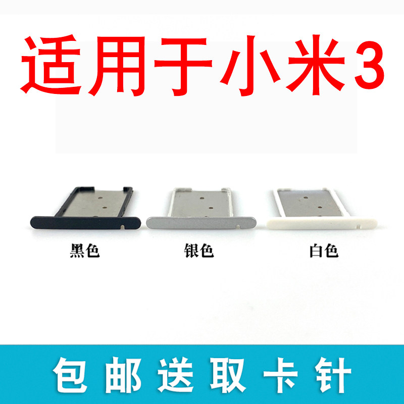 适用于小米3卡托卡槽sim卡座