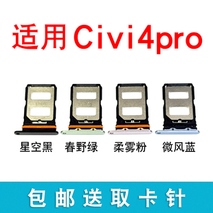 适用于小米Civi4Pro卡托卡槽 插卡卡拖 手机sim卡座 电话卡套卡架
