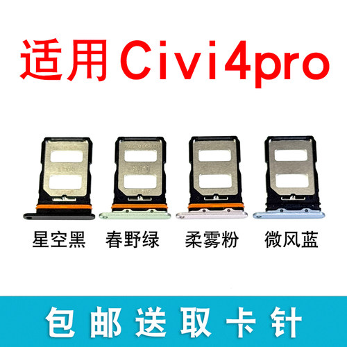 适用于小米Civi4Pro卡托卡槽
