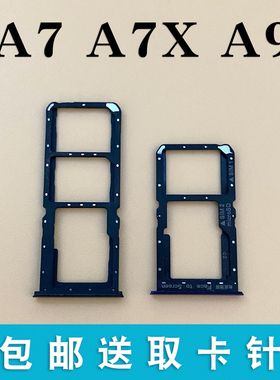 适用于OPPO A7 A7X A9 A9X a7n卡托卡槽手机sim插卡拖卡套卡座