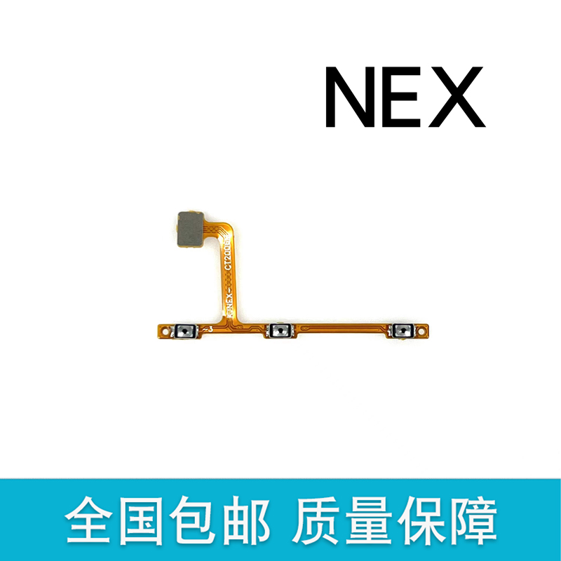 适用VIVOnex开机排线音量电源