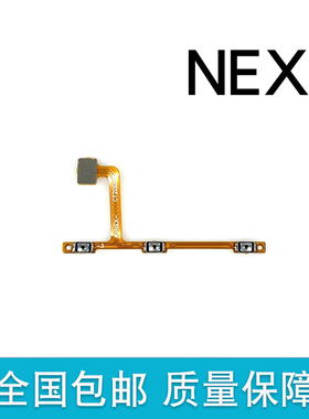 适用VIVONEX开机排线 NEX3/A/S/双屏版 开关音量边电源外按键侧键