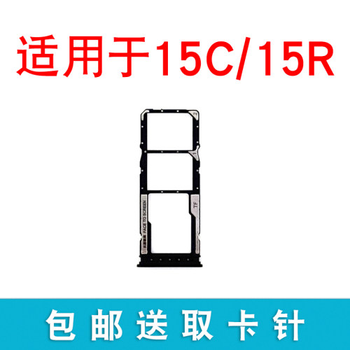 适用于红米15C卡托卡槽 Redmi 15R插卡卡拖 手机sim卡座 卡套卡架