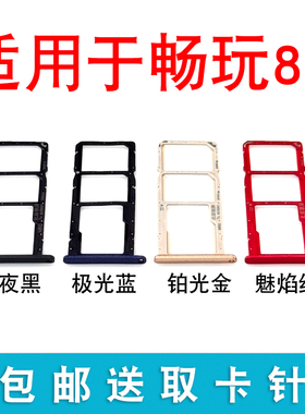 适用于荣耀畅玩8A卡托卡槽 JAT-AL00卡槽手机sim卡拖卡座插卡套