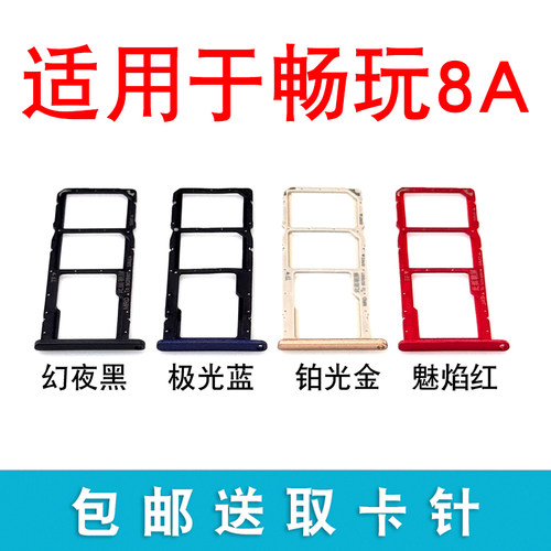 适用于荣耀畅玩8A卡托卡槽 JAT-AL00卡槽手机sim卡拖卡座插卡套