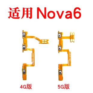 5G手机音量键排线侧键 适用于华为nova6开机排线 WLZ AN00 nova6