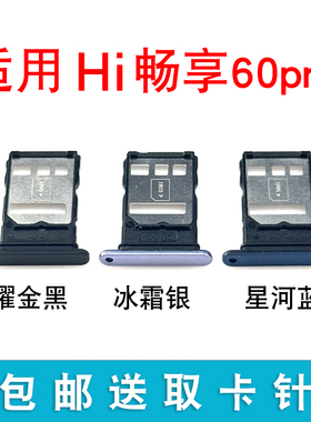 适用于华为hi畅享60Pro卡托卡槽GAR-AN00插卡卡拖手机sim卡座卡套