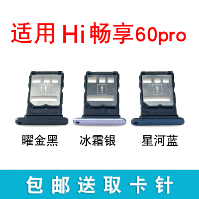 适用于华为hi畅享60Pro卡托卡槽GAR-AN00插卡卡拖手机sim卡座卡套