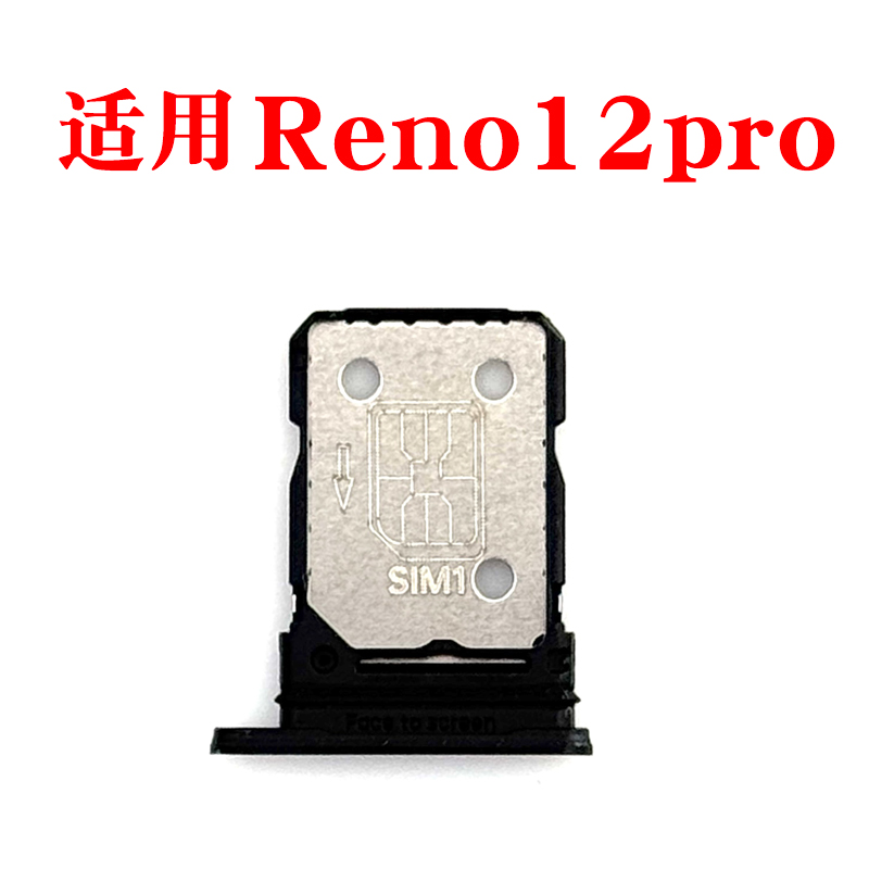 适用OPPOReno12pro卡托卡槽