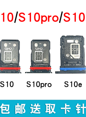 适用于VIVO S10 S10Pro S10E卡托卡槽卡拖卡套手机sim插卡卡座