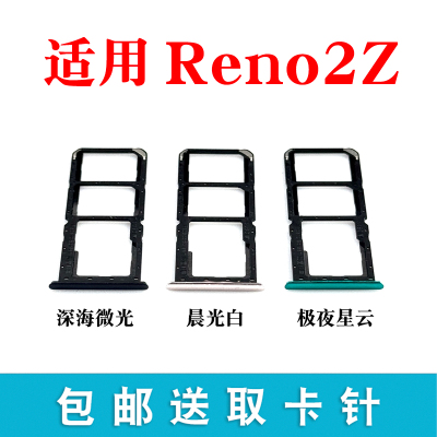 适用于oppo reno2Z卡托 OPPOReno2Z卡托卡槽 手机外壳插卡槽卡套