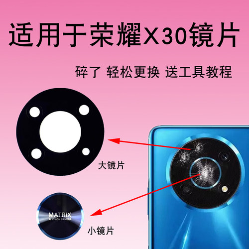 适用于荣耀X30后摄像头玻璃镜片 ANY-AN00手机相机镜面镜头盖镜框