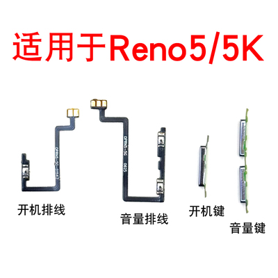 适用OPPO Reno5开机键 Reno5k开机键音量键音量排线侧键开机排线