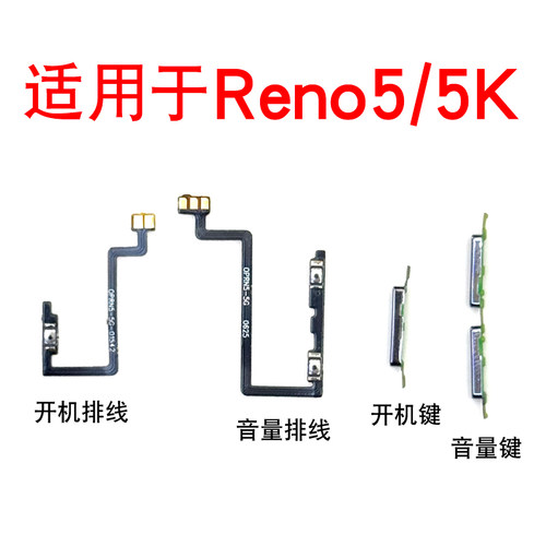 适用OPPO Reno5开机排线 Reno5k开机键音量键音量排线侧键开关键
