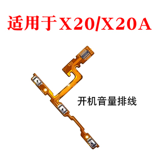 适用于vivo X20 X20A开机音量排线 开机键音量键电源开关按键侧键
