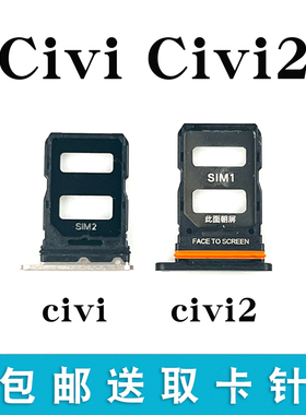 适用于小米civi 卡托卡槽 小米civi2 插卡卡拖 1S手机sim卡座卡套