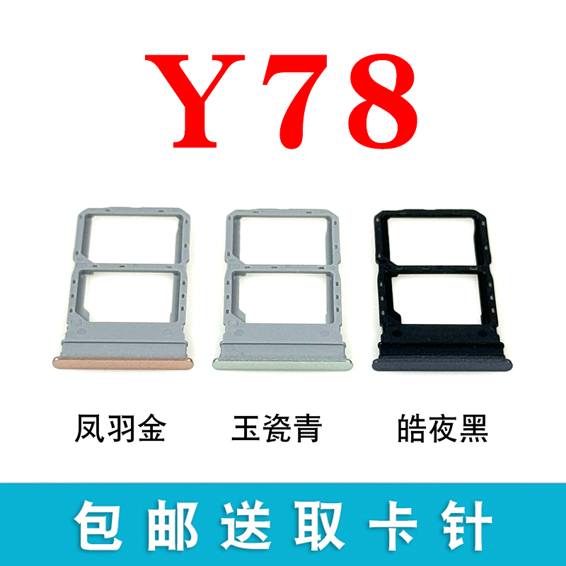 适用于vivo Y78卡托卡槽卡座V2271A手机卡座手机SIM卡座插卡拖装
