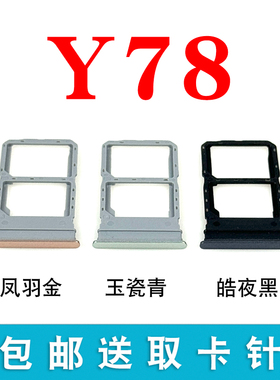适用于vivo Y78卡托卡槽V2271A Y78m+卡座手机SIM插卡卡拖卡架槽