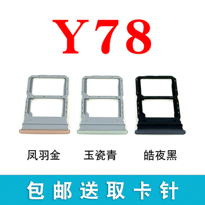 适用于vivo Y78卡托卡槽V2271A Y78m+卡座手机SIM插卡卡拖卡架槽