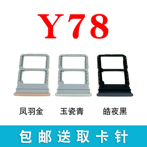 适用于vivo Y78卡托卡槽V2271A Y78m+卡座手机SIM插卡卡拖卡架槽