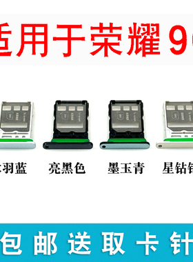 适用于华为荣耀90卡托卡槽 REA-AN00卡拖卡套手机sim插卡卡座