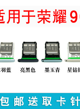 适用于荣耀90卡托卡槽