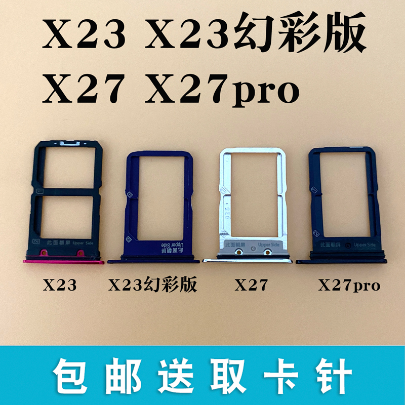 适用于步步高vivo x23 x23幻彩版卡托卡槽 X27 X27pro 卡托卡拖