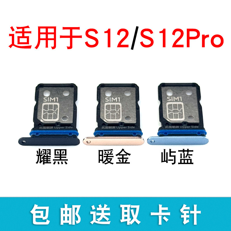 适用于vivo S12 S12pro卡托卡槽 手机sim插卡槽卡套卡拖