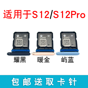 适用于vivo S12 S12pro卡托卡槽 手机sim插卡槽卡套卡拖